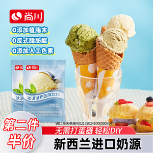 尚川冰淇淋粉家用自制硬冰激凌粉制作哈根商用达斯专用雪糕粉配料