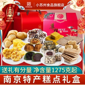 小苏州南京特产传统糕点点心礼盒多口味休闲零食长辈送礼伴手礼