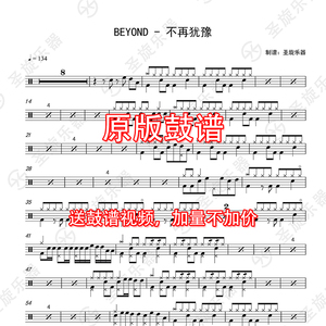 BEYOND - 不再犹豫架子鼓鼓谱爵士鼓谱_阿里
