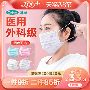 可孚医用外科口罩一次性三层外用专用儿童独立包装弓立医疗医科