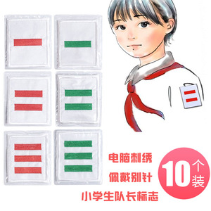 中队长标志绿色