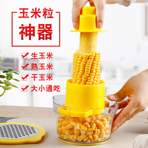剥玉米神器家用厨房