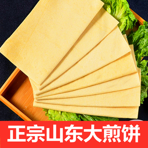 正宗莱芜玉米煎饼2斤山东特产纯手工包邮杂粮粗粮卷大葱薄脆饽饽