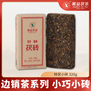 【2023年】湘益茯茶特茯小砖茯砖茶320g煮奶茶正宗湖南安化黑茶