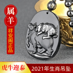 祥安阁虎牛迎泰吊坠2021年属羊吉祥物挂饰品生肖化解冲太岁男女款