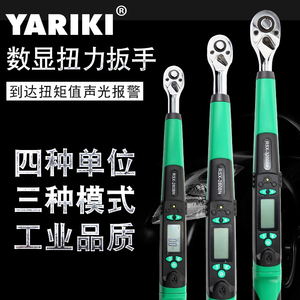 台湾YARIKI公斤力矩电子数显扭力扳手棘轮头可调式扭矩扭力测试仪