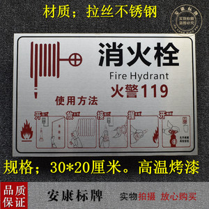 不锈钢灭火器消火栓使用方法牌金属标志警提示墙贴纸定制精品标识