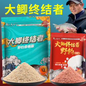 武汉天元大鲫终结者饵料野战鲫鱼套餐野钓青草鳊鱼饵香味/腥味