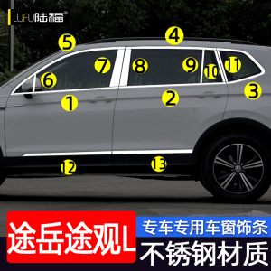 大众途观L车窗亮条途岳改装专用车门窗边装饰不锈钢亮条车身贴条