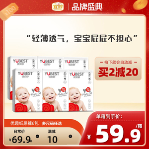 优贝舒纸尿裤包邮