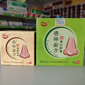 杏林金方濞立舒膏濞敏舒膏10g急慢性鼻炎,配送棉棒