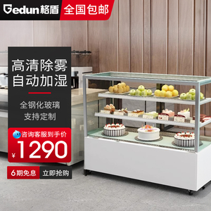 格盾蛋糕柜冷藏展示柜商用水果熟食甜品冰柜风冷台式小型保鲜柜