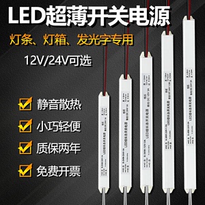 LED超薄灯箱内置电源220转12V24细长条24W36W48W60W72W线性灯专用