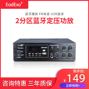 EodExo TB-60A定压功放机50W 公共广播背景音乐系统MP3播放器