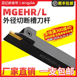 数控切刀切断刀杆 MGEHR2020-3槽刀割刀杆 切槽车刀车床机夹刀具