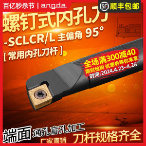 95度数控车刀内孔镗孔刀杆S20R/S08K-SCLCR06机夹镗孔刀车床刀具