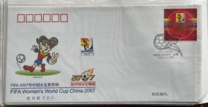 2007-26《FIFA2007年中国女足世界杯 会徽》特种邮票总公司首日封