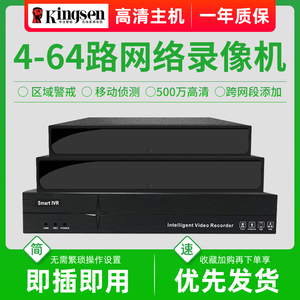 金胜4 8 16路NVR网络硬盘录像机500万高清手机远程监控摄像头主机