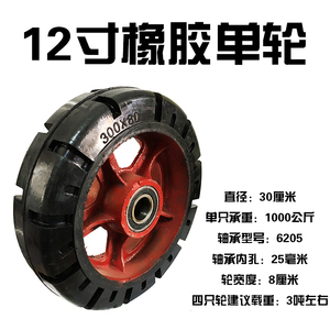 12寸超重型橡胶轮 单轮子 工业脚轮静音手推车轮子铸铁实心轮片轮