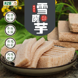 四川雪魔芋