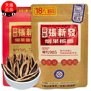 新品张新发槟榔10/20/50元烟果槟榔湖南特产