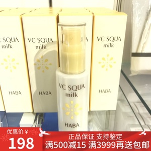 haba乳液vc