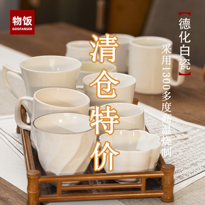 【微瑕】德化白瓷水杯马克杯牛奶杯陶瓷杯子纯白耐可加热咖啡杯