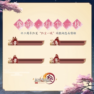 剑网3剑三 九红头像 归舟 鼠红头像 鹊金 土红 牛红头像 王红头像