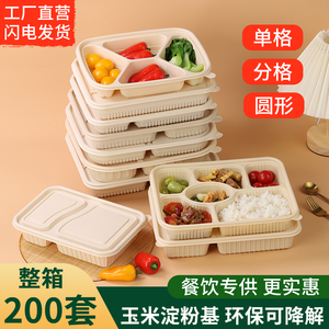 一次性餐盒环保可降解玉米淀粉分格打包盒三四五多格外卖快餐饭盒