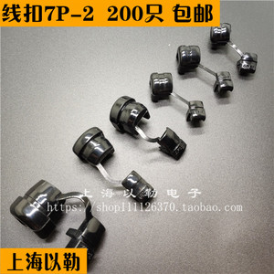 7p-2电源线扣 机箱线扣 线卡线束 护线扣 电线固定卡扣  200只