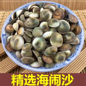 海闹沙500克 中药材海月 紫硇砂 白硇砂 太极石甲香水云母包邮