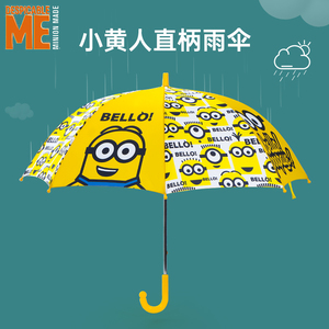 小黄人儿童雨伞小学生雨伞男童女童遮阳伞宝宝幼儿园小雨伞直柄伞