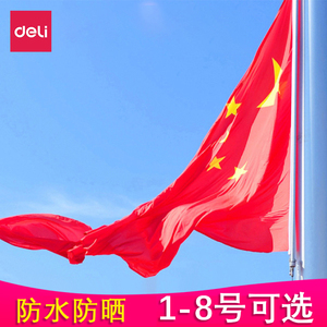 得力国旗纳米防水防晒型小号大号五星红旗12345号一二三四五号标准