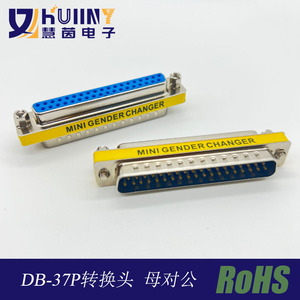 DB25P/37P公母转换头 RS232电脑串口转换头COM口对接头免焊连接器