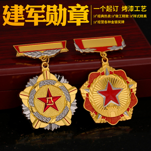 八一勋章定做奖章胸章国防服役纪念章军功奖章徽章退伍军人纪念品