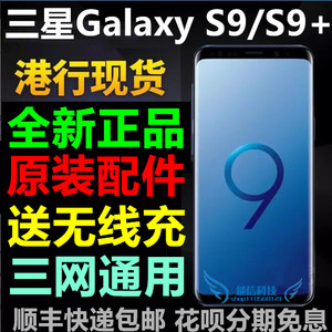 Samsung/三星 GALAXY S9+全新曲屏三星S9 Plus美版港版双卡三网通