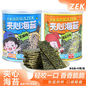 ZEK每日夹心海苔40g罐装芝麻南瓜子味夹心紫菜脆片零食小吃点心