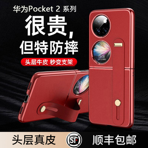 顺丰适用于华为Pocket2手机壳头层真皮P50Pocket保护套5G创意手带支架PocketS折叠屏外壳商务男女网红款新品