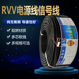rvv电源护套线纯铜电线2 4 5 6 7 8芯0.5 0.75 1平信号线软线户外