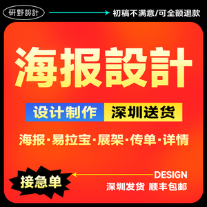 深圳海报设计平面广告易拉宝画册名片展板KT板背景墙打印制作印刷