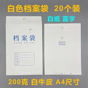 20个白色档案袋 A4纯白文件资料袋 牛皮纸空白无字 可定制印刷