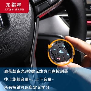 通用汽车改装方控多功能方向盘按键控制器无线DVD安卓导航遥控器