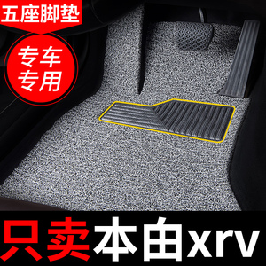 适用于xrv脚垫本田汽车专用全套2021新款车内用品地毯车垫子炫威9