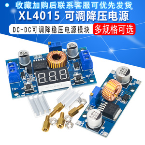 XL4015 DC-DC可调降稳压电源模块 5A 75W 低纹波 4-38V  带数显