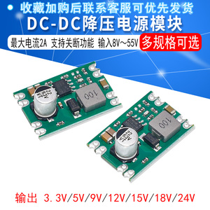 A04 DC-DC降压电源模块输入8V～55V转输出3.3V/5V/9/12V 2A大电流