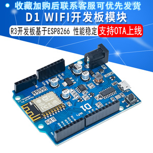 D1 WIFI开发板 UNO R3开发板基于ESP8266 ESP-12F模块适用arduino