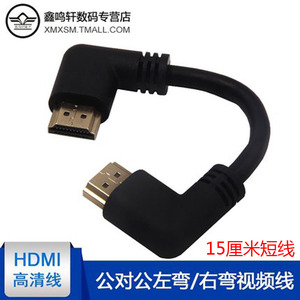 HDMI2.0版本公对公4K高清视频延长线左右90°双弯头长15厘米短线电脑笔记本机顶盒接电视显示器视频线PS4/3