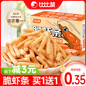 比比赞脆虾片薯片虾条网红爆款小零食小吃休闲膨化食品小包装散装