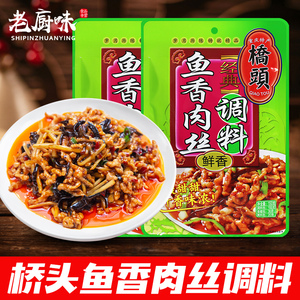 【鱼香肉丝调料包邮】鱼香肉丝调料包邮品牌,价格 - 阿里巴巴