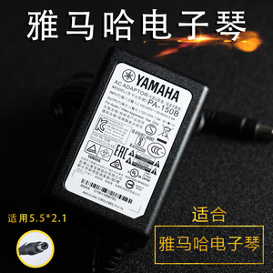 雅马哈电子琴电源适配器12v1.5a原装通用PA-150B/130卡西欧充电器